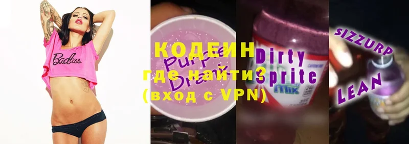 Codein Purple Drank  Иннополис 